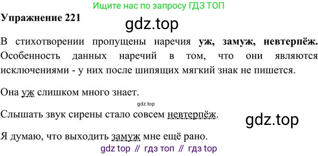 Русский язык, 6 класс Учебник, авторы: Быстрова Елена Александровна, Кибирёва Людмила Валентиновна, Гостева Юлия Николаевна, Антонова Евгения Станиславовна, издательство Русское слово, Москва, 2022, голубого цвета, Часть 2, страница 160, номер 221, Решение 3