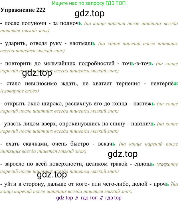 Русский язык, 6 класс Учебник, авторы: Быстрова Елена Александровна, Кибирёва Людмила Валентиновна, Гостева Юлия Николаевна, Антонова Евгения Станиславовна, издательство Русское слово, Москва, 2022, голубого цвета, Часть 2, страница 160, номер 222, Решение 3