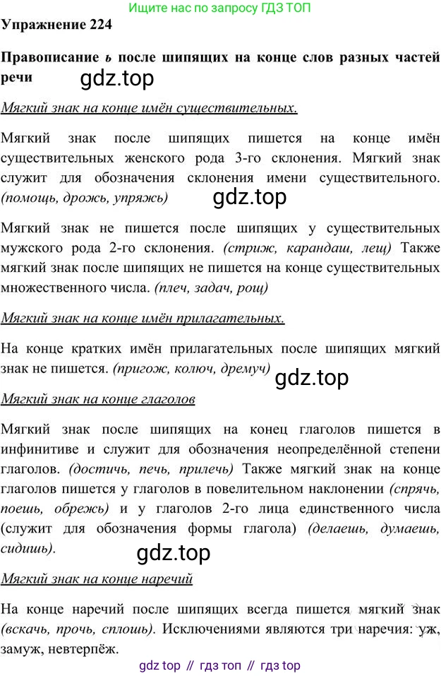 Русский язык, 6 класс Учебник, авторы: Быстрова Елена Александровна, Кибирёва Людмила Валентиновна, Гостева Юлия Николаевна, Антонова Евгения Станиславовна, издательство Русское слово, Москва, 2022, голубого цвета, Часть 2, страница 161, номер 224, Решение 3
