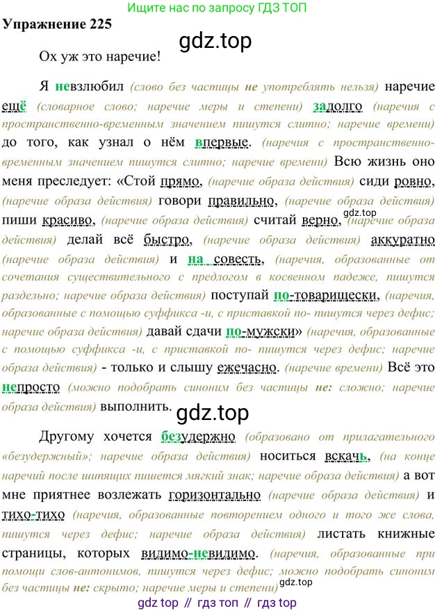 Русский язык, 6 класс Учебник, авторы: Быстрова Елена Александровна, Кибирёва Людмила Валентиновна, Гостева Юлия Николаевна, Антонова Евгения Станиславовна, издательство Русское слово, Москва, 2022, голубого цвета, Часть 2, страница 165, номер 225, Решение 3