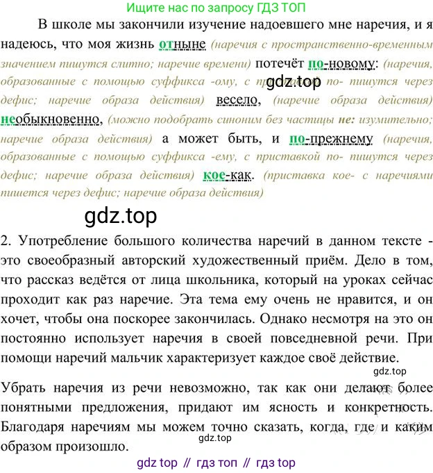 Русский язык, 6 класс Учебник, авторы: Быстрова Елена Александровна, Кибирёва Людмила Валентиновна, Гостева Юлия Николаевна, Антонова Евгения Станиславовна, издательство Русское слово, Москва, 2022, голубого цвета, Часть 2, страница 165, номер 225, Решение 3 (продолжение 2)