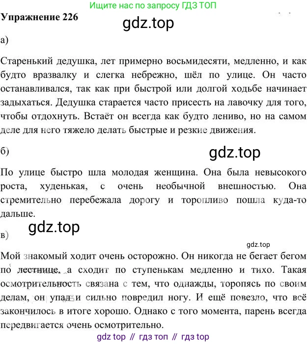 Русский язык, 6 класс Учебник, авторы: Быстрова Елена Александровна, Кибирёва Людмила Валентиновна, Гостева Юлия Николаевна, Антонова Евгения Станиславовна, издательство Русское слово, Москва, 2022, голубого цвета, Часть 2, страница 165, номер 226, Решение 3