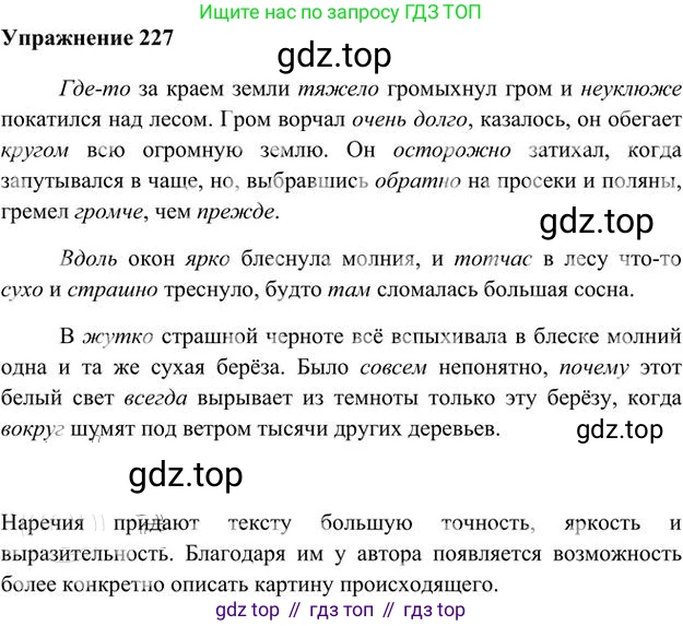 Русский язык, 6 класс Учебник, авторы: Быстрова Елена Александровна, Кибирёва Людмила Валентиновна, Гостева Юлия Николаевна, Антонова Евгения Станиславовна, издательство Русское слово, Москва, 2022, голубого цвета, Часть 2, страница 165, номер 227, Решение 3