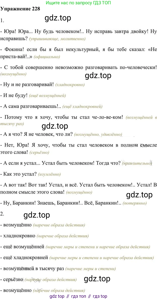 Русский язык, 6 класс Учебник, авторы: Быстрова Елена Александровна, Кибирёва Людмила Валентиновна, Гостева Юлия Николаевна, Антонова Евгения Станиславовна, издательство Русское слово, Москва, 2022, голубого цвета, Часть 2, страница 166, номер 228, Решение 3