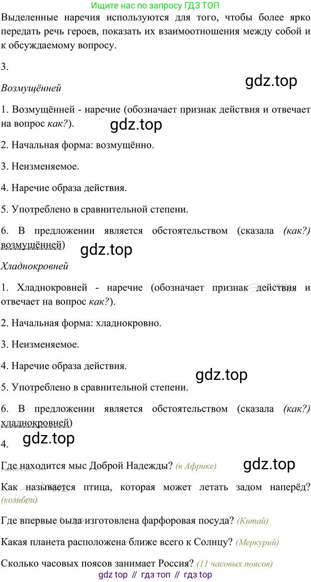 Русский язык, 6 класс Учебник, авторы: Быстрова Елена Александровна, Кибирёва Людмила Валентиновна, Гостева Юлия Николаевна, Антонова Евгения Станиславовна, издательство Русское слово, Москва, 2022, голубого цвета, Часть 2, страница 166, номер 228, Решение 3 (продолжение 2)