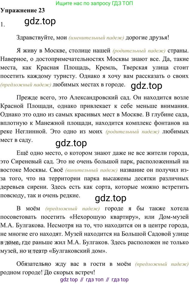 Русский язык, 6 класс Учебник, авторы: Быстрова Елена Александровна, Кибирёва Людмила Валентиновна, Гостева Юлия Николаевна, Антонова Евгения Станиславовна, издательство Русское слово, Москва, 2022, голубого цвета, Часть 2, страница 21, номер 23, Решение 3