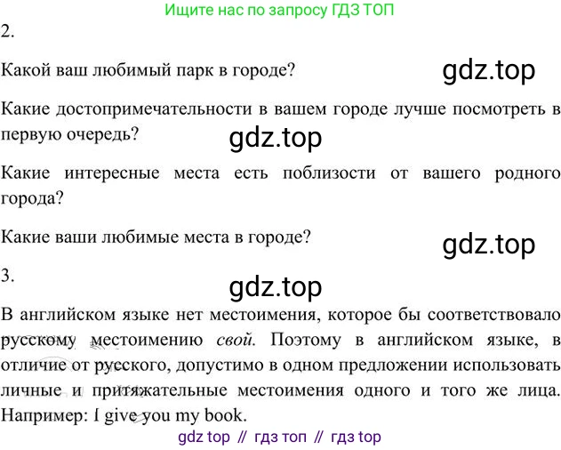 Русский язык, 6 класс Учебник, авторы: Быстрова Елена Александровна, Кибирёва Людмила Валентиновна, Гостева Юлия Николаевна, Антонова Евгения Станиславовна, издательство Русское слово, Москва, 2022, голубого цвета, Часть 2, страница 21, номер 23, Решение 3 (продолжение 2)