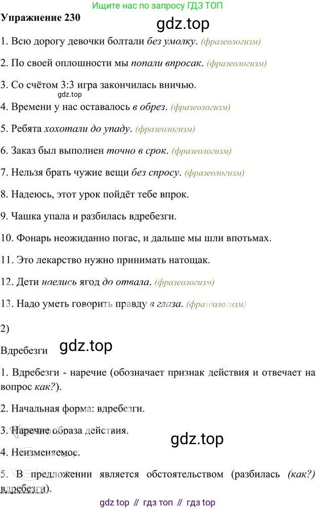 Русский язык, 6 класс Учебник, авторы: Быстрова Елена Александровна, Кибирёва Людмила Валентиновна, Гостева Юлия Николаевна, Антонова Евгения Станиславовна, издательство Русское слово, Москва, 2022, голубого цвета, Часть 2, страница 168, номер 230, Решение 3