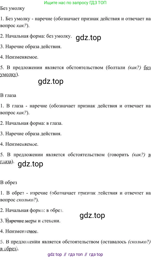 Русский язык, 6 класс Учебник, авторы: Быстрова Елена Александровна, Кибирёва Людмила Валентиновна, Гостева Юлия Николаевна, Антонова Евгения Станиславовна, издательство Русское слово, Москва, 2022, голубого цвета, Часть 2, страница 168, номер 230, Решение 3 (продолжение 4)