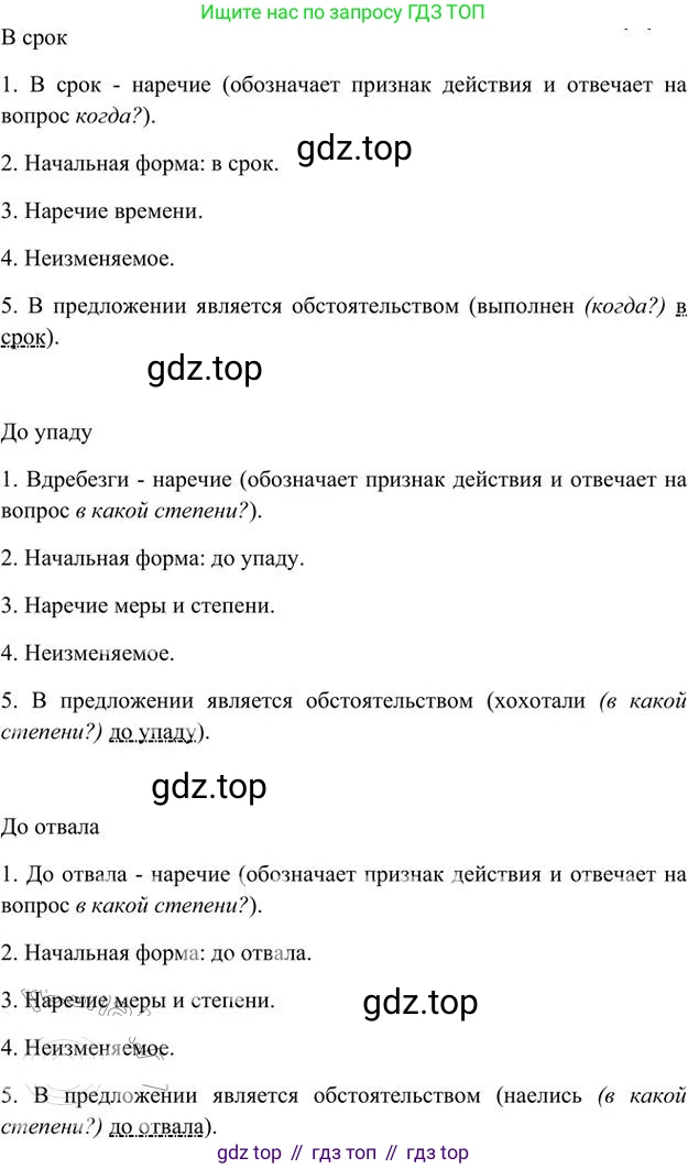 Русский язык, 6 класс Учебник, авторы: Быстрова Елена Александровна, Кибирёва Людмила Валентиновна, Гостева Юлия Николаевна, Антонова Евгения Станиславовна, издательство Русское слово, Москва, 2022, голубого цвета, Часть 2, страница 168, номер 230, Решение 3 (продолжение 5)