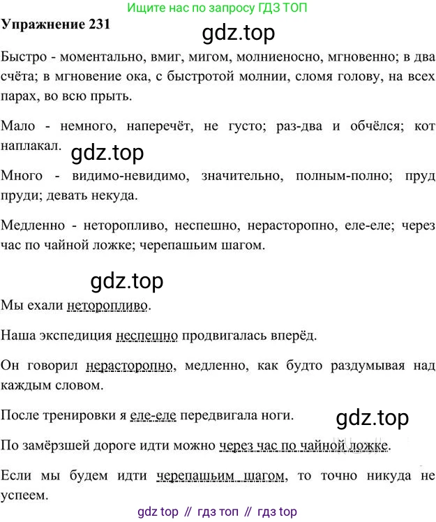 Русский язык, 6 класс Учебник, авторы: Быстрова Елена Александровна, Кибирёва Людмила Валентиновна, Гостева Юлия Николаевна, Антонова Евгения Станиславовна, издательство Русское слово, Москва, 2022, голубого цвета, Часть 2, страница 168, номер 231, Решение 3
