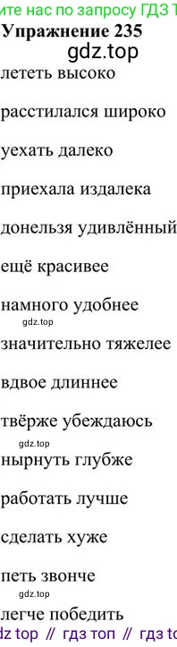 Русский язык, 6 класс Учебник, авторы: Быстрова Елена Александровна, Кибирёва Людмила Валентиновна, Гостева Юлия Николаевна, Антонова Евгения Станиславовна, издательство Русское слово, Москва, 2022, голубого цвета, Часть 2, страница 171, номер 235, Решение 3