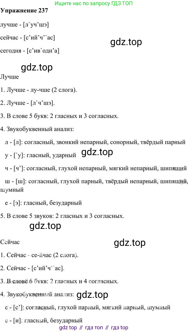 Русский язык, 6 класс Учебник, авторы: Быстрова Елена Александровна, Кибирёва Людмила Валентиновна, Гостева Юлия Николаевна, Антонова Евгения Станиславовна, издательство Русское слово, Москва, 2022, голубого цвета, Часть 2, страница 171, номер 237, Решение 3