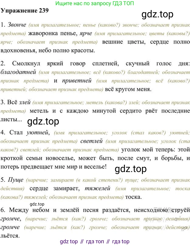 Русский язык, 6 класс Учебник, авторы: Быстрова Елена Александровна, Кибирёва Людмила Валентиновна, Гостева Юлия Николаевна, Антонова Евгения Станиславовна, издательство Русское слово, Москва, 2022, голубого цвета, Часть 2, страница 172, номер 239, Решение 3