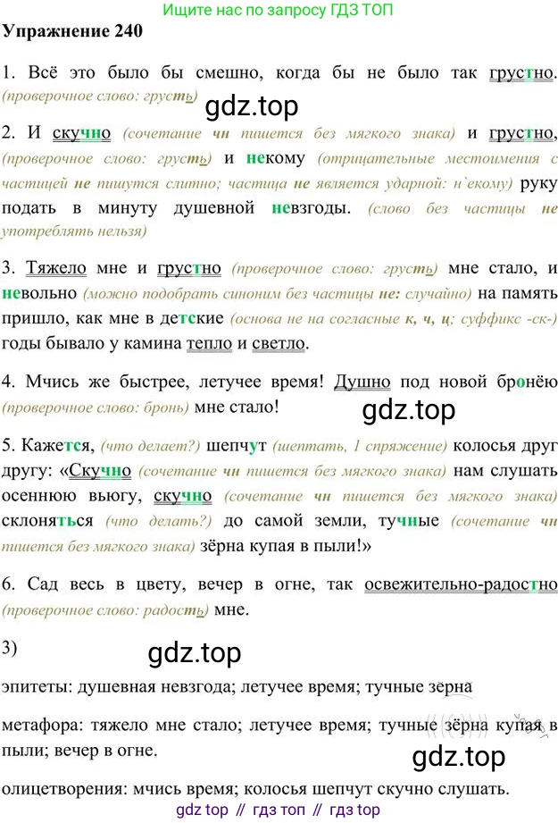 Русский язык, 6 класс Учебник, авторы: Быстрова Елена Александровна, Кибирёва Людмила Валентиновна, Гостева Юлия Николаевна, Антонова Евгения Станиславовна, издательство Русское слово, Москва, 2022, голубого цвета, Часть 2, страница 172, номер 240, Решение 3