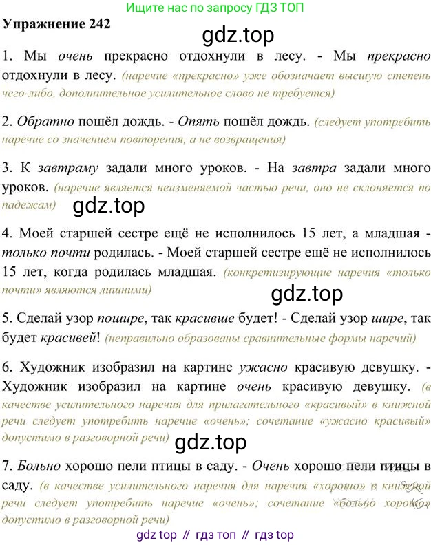 Русский язык, 6 класс Учебник, авторы: Быстрова Елена Александровна, Кибирёва Людмила Валентиновна, Гостева Юлия Николаевна, Антонова Евгения Станиславовна, издательство Русское слово, Москва, 2022, голубого цвета, Часть 2, страница 173, номер 242, Решение 3