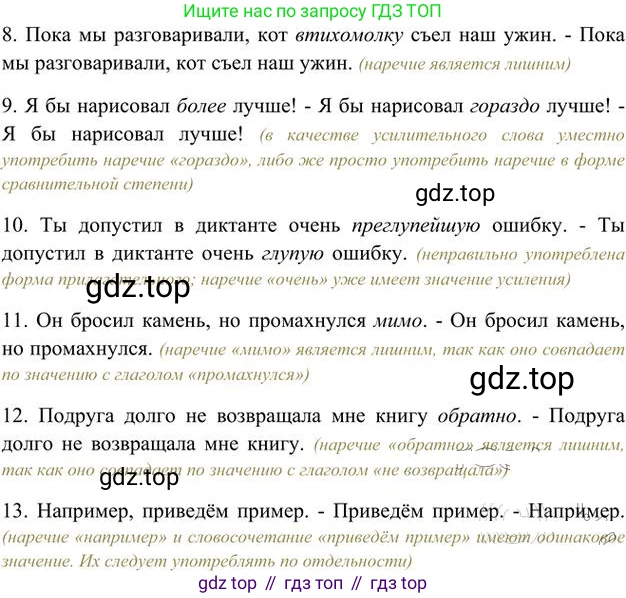 Русский язык, 6 класс Учебник, авторы: Быстрова Елена Александровна, Кибирёва Людмила Валентиновна, Гостева Юлия Николаевна, Антонова Евгения Станиславовна, издательство Русское слово, Москва, 2022, голубого цвета, Часть 2, страница 173, номер 242, Решение 3 (продолжение 2)