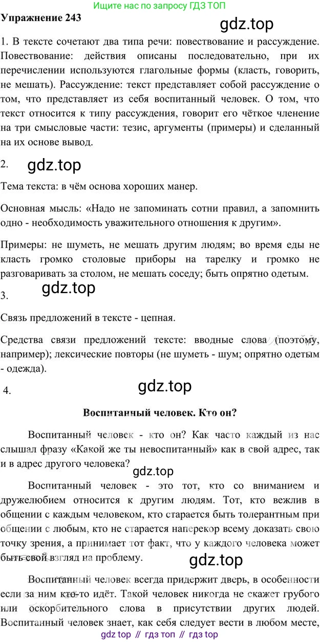 Русский язык, 6 класс Учебник, авторы: Быстрова Елена Александровна, Кибирёва Людмила Валентиновна, Гостева Юлия Николаевна, Антонова Евгения Станиславовна, издательство Русское слово, Москва, 2022, голубого цвета, Часть 2, страница 177, номер 243, Решение 3