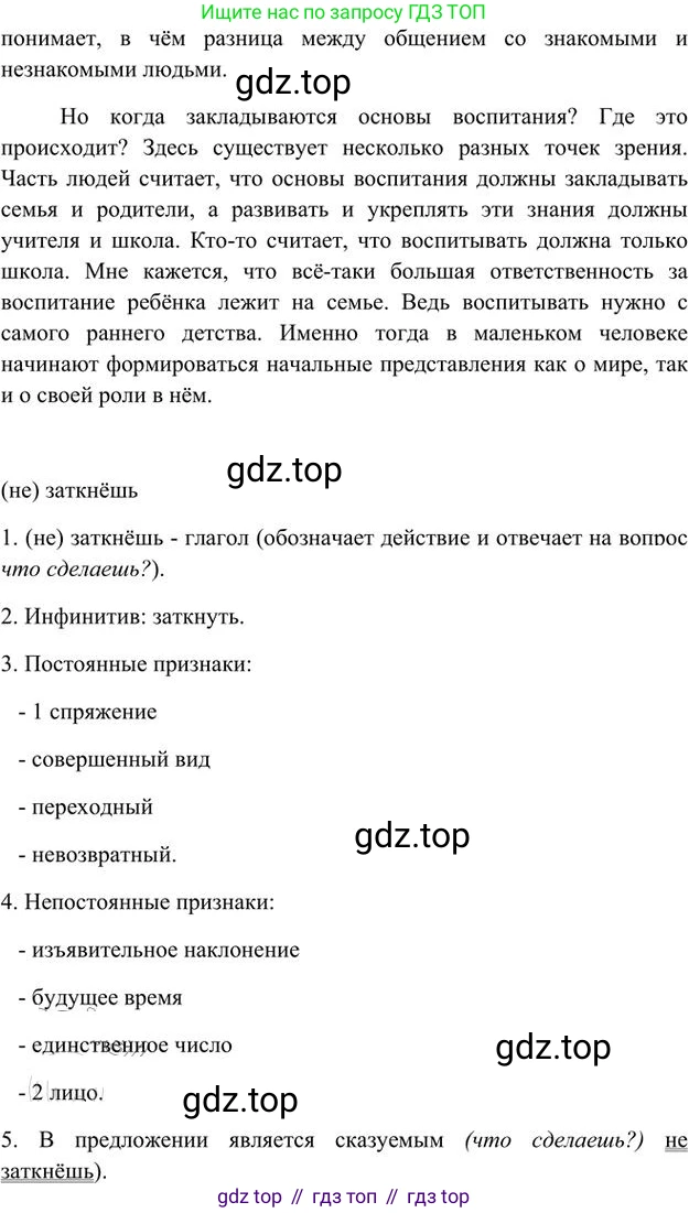 Русский язык, 6 класс Учебник, авторы: Быстрова Елена Александровна, Кибирёва Людмила Валентиновна, Гостева Юлия Николаевна, Антонова Евгения Станиславовна, издательство Русское слово, Москва, 2022, голубого цвета, Часть 2, страница 177, номер 243, Решение 3 (продолжение 2)