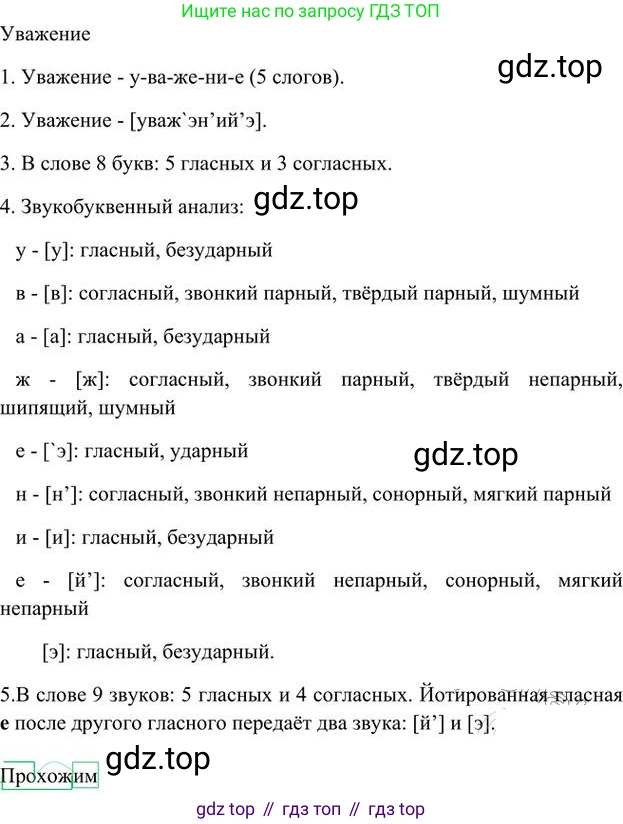 Русский язык, 6 класс Учебник, авторы: Быстрова Елена Александровна, Кибирёва Людмила Валентиновна, Гостева Юлия Николаевна, Антонова Евгения Станиславовна, издательство Русское слово, Москва, 2022, голубого цвета, Часть 2, страница 177, номер 243, Решение 3 (продолжение 3)