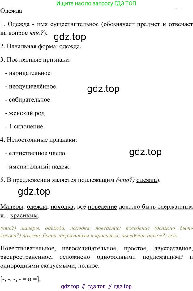 Русский язык, 6 класс Учебник, авторы: Быстрова Елена Александровна, Кибирёва Людмила Валентиновна, Гостева Юлия Николаевна, Антонова Евгения Станиславовна, издательство Русское слово, Москва, 2022, голубого цвета, Часть 2, страница 177, номер 243, Решение 3 (продолжение 4)
