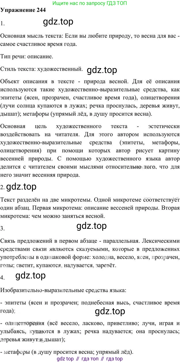 Русский язык, 6 класс Учебник, авторы: Быстрова Елена Александровна, Кибирёва Людмила Валентиновна, Гостева Юлия Николаевна, Антонова Евгения Станиславовна, издательство Русское слово, Москва, 2022, голубого цвета, Часть 2, страница 178, номер 244, Решение 3