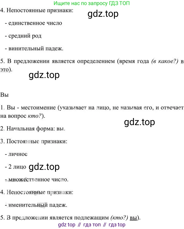 Русский язык, 6 класс Учебник, авторы: Быстрова Елена Александровна, Кибирёва Людмила Валентиновна, Гостева Юлия Николаевна, Антонова Евгения Станиславовна, издательство Русское слово, Москва, 2022, голубого цвета, Часть 2, страница 178, номер 244, Решение 3 (продолжение 5)