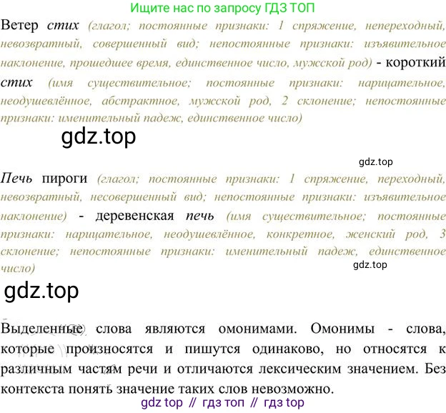 Русский язык, 6 класс Учебник, авторы: Быстрова Елена Александровна, Кибирёва Людмила Валентиновна, Гостева Юлия Николаевна, Антонова Евгения Станиславовна, издательство Русское слово, Москва, 2022, голубого цвета, Часть 2, страница 178, номер 245, Решение 3 (продолжение 2)