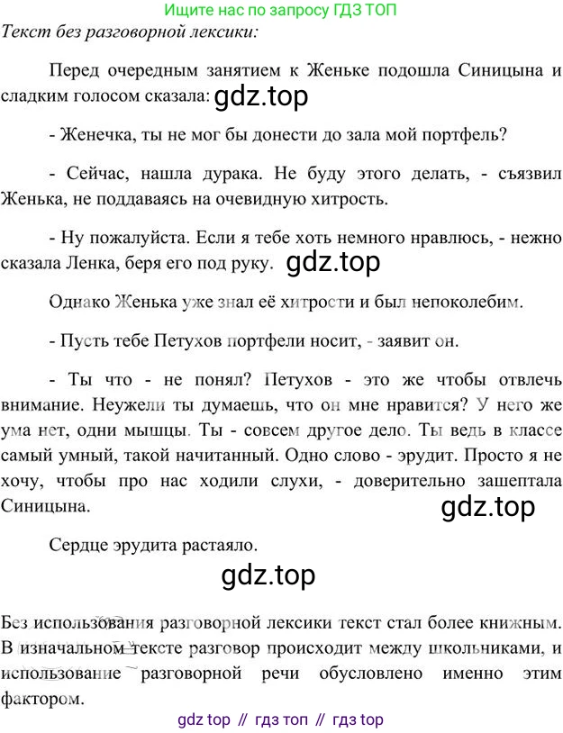 Русский язык, 6 класс Учебник, авторы: Быстрова Елена Александровна, Кибирёва Людмила Валентиновна, Гостева Юлия Николаевна, Антонова Евгения Станиславовна, издательство Русское слово, Москва, 2022, голубого цвета, Часть 2, страница 178, номер 246, Решение 3 (продолжение 2)