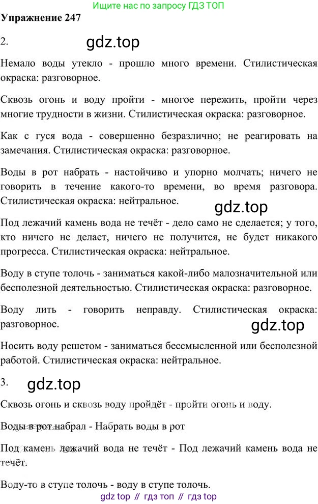 Русский язык, 6 класс Учебник, авторы: Быстрова Елена Александровна, Кибирёва Людмила Валентиновна, Гостева Юлия Николаевна, Антонова Евгения Станиславовна, издательство Русское слово, Москва, 2022, голубого цвета, Часть 2, страница 179, номер 247, Решение 3