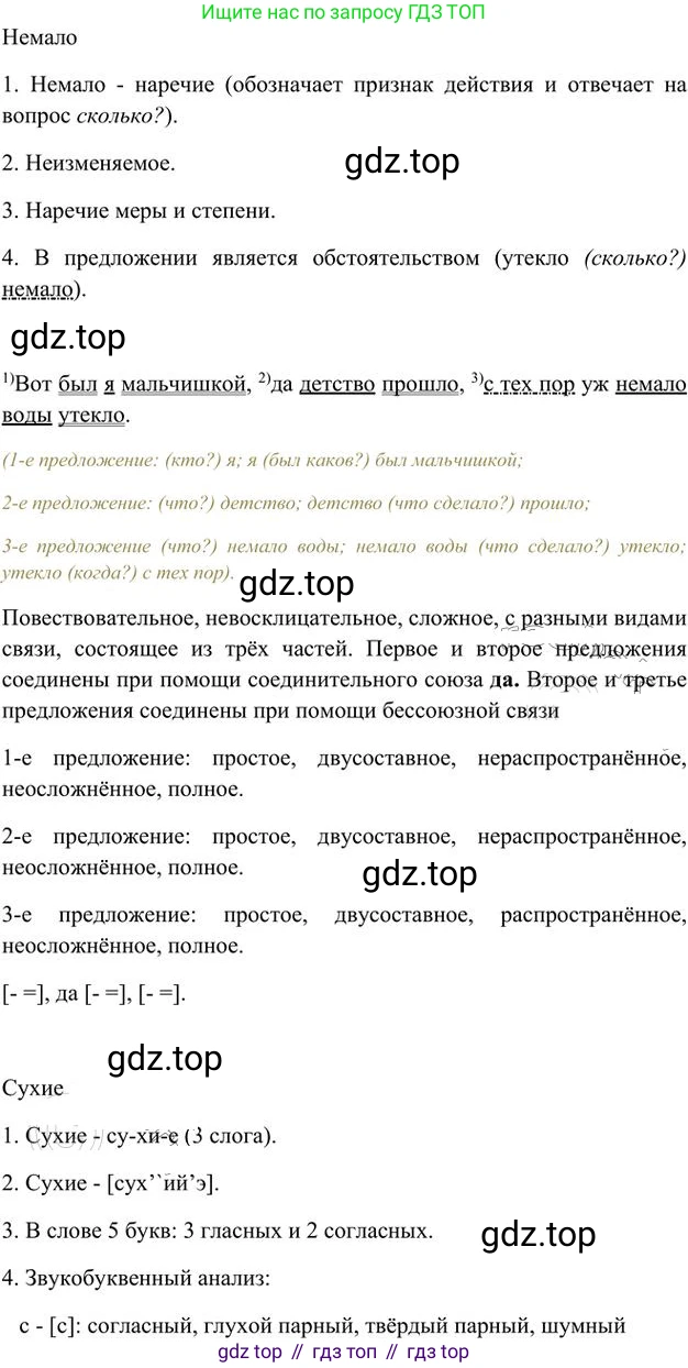 Русский язык, 6 класс Учебник, авторы: Быстрова Елена Александровна, Кибирёва Людмила Валентиновна, Гостева Юлия Николаевна, Антонова Евгения Станиславовна, издательство Русское слово, Москва, 2022, голубого цвета, Часть 2, страница 179, номер 247, Решение 3 (продолжение 4)