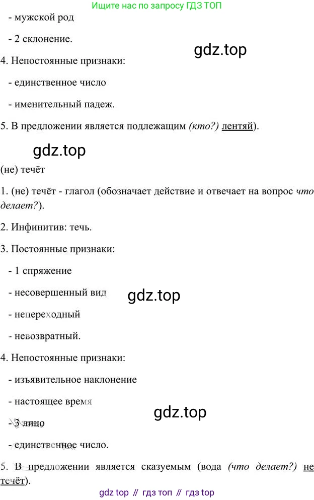 Русский язык, 6 класс Учебник, авторы: Быстрова Елена Александровна, Кибирёва Людмила Валентиновна, Гостева Юлия Николаевна, Антонова Евгения Станиславовна, издательство Русское слово, Москва, 2022, голубого цвета, Часть 2, страница 179, номер 247, Решение 3 (продолжение 6)