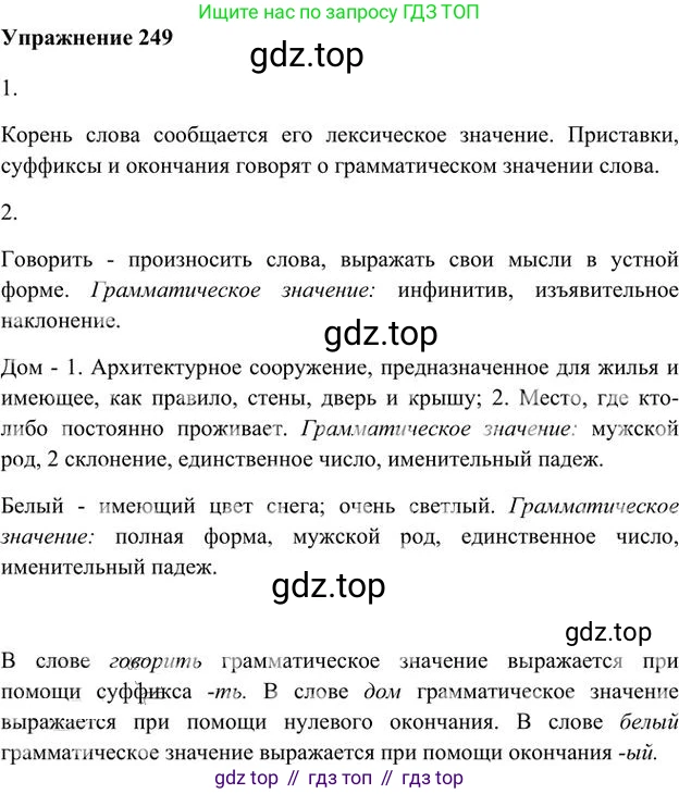 Русский язык, 6 класс Учебник, авторы: Быстрова Елена Александровна, Кибирёва Людмила Валентиновна, Гостева Юлия Николаевна, Антонова Евгения Станиславовна, издательство Русское слово, Москва, 2022, голубого цвета, Часть 2, страница 180, номер 249, Решение 3