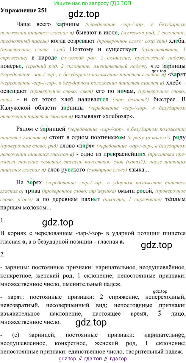 Русский язык, 6 класс Учебник, авторы: Быстрова Елена Александровна, Кибирёва Людмила Валентиновна, Гостева Юлия Николаевна, Антонова Евгения Станиславовна, издательство Русское слово, Москва, 2022, голубого цвета, Часть 2, страница 181, номер 251, Решение 3