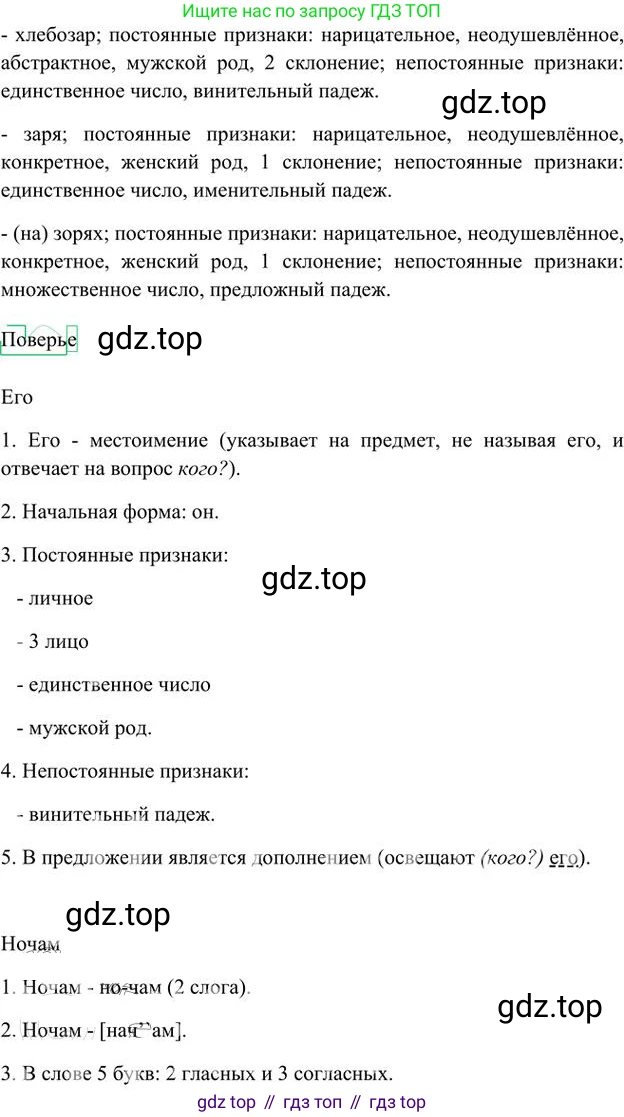 Русский язык, 6 класс Учебник, авторы: Быстрова Елена Александровна, Кибирёва Людмила Валентиновна, Гостева Юлия Николаевна, Антонова Евгения Станиславовна, издательство Русское слово, Москва, 2022, голубого цвета, Часть 2, страница 181, номер 251, Решение 3 (продолжение 2)