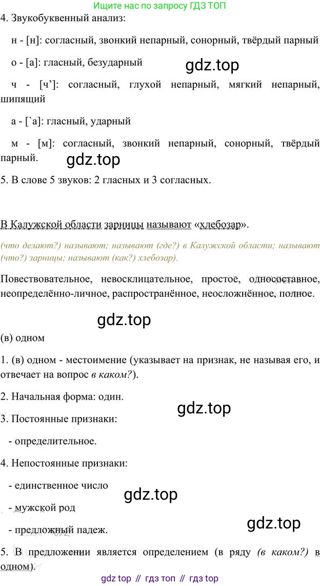 Русский язык, 6 класс Учебник, авторы: Быстрова Елена Александровна, Кибирёва Людмила Валентиновна, Гостева Юлия Николаевна, Антонова Евгения Станиславовна, издательство Русское слово, Москва, 2022, голубого цвета, Часть 2, страница 181, номер 251, Решение 3 (продолжение 3)