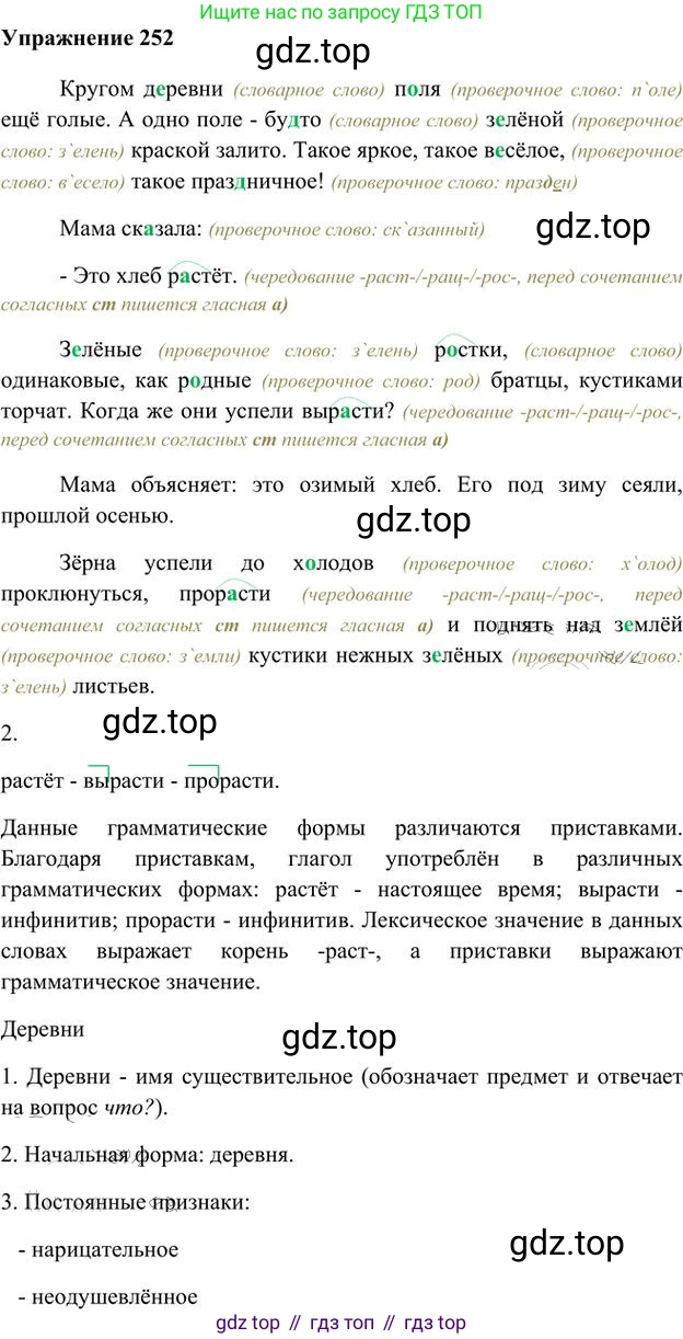 Русский язык, 6 класс Учебник, авторы: Быстрова Елена Александровна, Кибирёва Людмила Валентиновна, Гостева Юлия Николаевна, Антонова Евгения Станиславовна, издательство Русское слово, Москва, 2022, голубого цвета, Часть 2, страница 182, номер 252, Решение 3