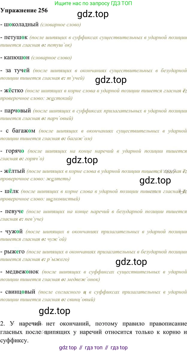 Русский язык, 6 класс Учебник, авторы: Быстрова Елена Александровна, Кибирёва Людмила Валентиновна, Гостева Юлия Николаевна, Антонова Евгения Станиславовна, издательство Русское слово, Москва, 2022, голубого цвета, Часть 2, страница 183, номер 256, Решение 3