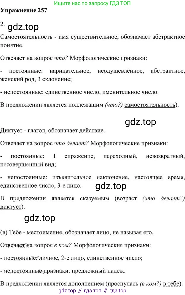 Русский язык, 6 класс Учебник, авторы: Быстрова Елена Александровна, Кибирёва Людмила Валентиновна, Гостева Юлия Николаевна, Антонова Евгения Станиславовна, издательство Русское слово, Москва, 2022, голубого цвета, Часть 2, страница 183, номер 257, Решение 3