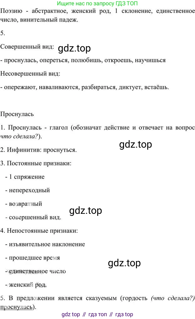 Русский язык, 6 класс Учебник, авторы: Быстрова Елена Александровна, Кибирёва Людмила Валентиновна, Гостева Юлия Николаевна, Антонова Евгения Станиславовна, издательство Русское слово, Москва, 2022, голубого цвета, Часть 2, страница 183, номер 257, Решение 3 (продолжение 4)