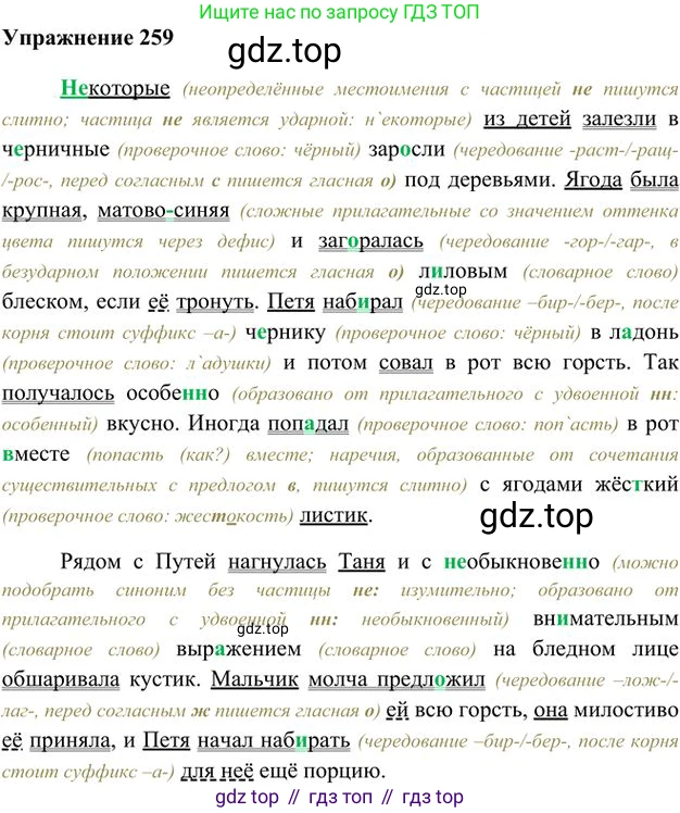 Русский язык, 6 класс Учебник, авторы: Быстрова Елена Александровна, Кибирёва Людмила Валентиновна, Гостева Юлия Николаевна, Антонова Евгения Станиславовна, издательство Русское слово, Москва, 2022, голубого цвета, Часть 2, страница 185, номер 259, Решение 3