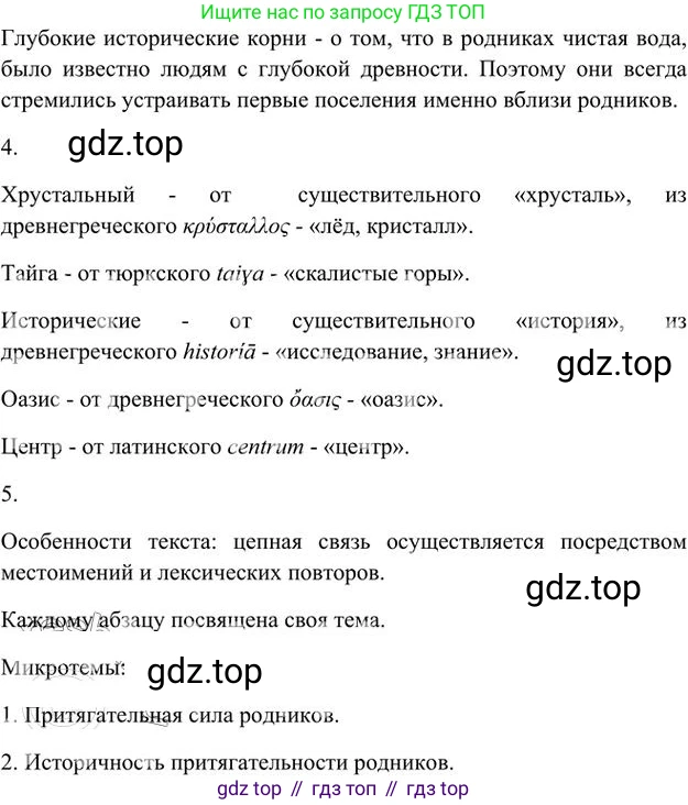 Русский язык, 6 класс Учебник, авторы: Быстрова Елена Александровна, Кибирёва Людмила Валентиновна, Гостева Юлия Николаевна, Антонова Евгения Станиславовна, издательство Русское слово, Москва, 2022, голубого цвета, Часть 2, страница 186, номер 260, Решение 3 (продолжение 2)