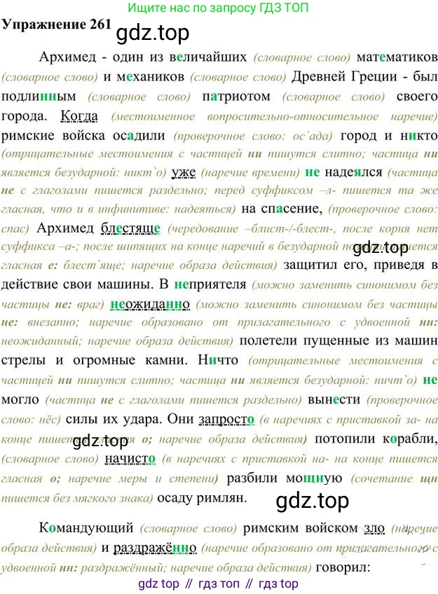 Русский язык, 6 класс Учебник, авторы: Быстрова Елена Александровна, Кибирёва Людмила Валентиновна, Гостева Юлия Николаевна, Антонова Евгения Станиславовна, издательство Русское слово, Москва, 2022, голубого цвета, Часть 2, страница 187, номер 261, Решение 3