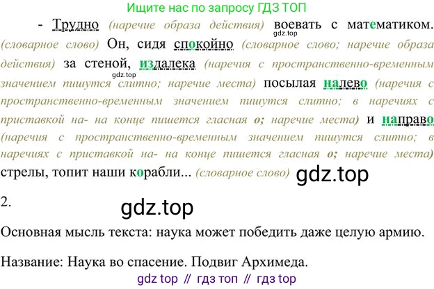 Русский язык, 6 класс Учебник, авторы: Быстрова Елена Александровна, Кибирёва Людмила Валентиновна, Гостева Юлия Николаевна, Антонова Евгения Станиславовна, издательство Русское слово, Москва, 2022, голубого цвета, Часть 2, страница 187, номер 261, Решение 3 (продолжение 2)