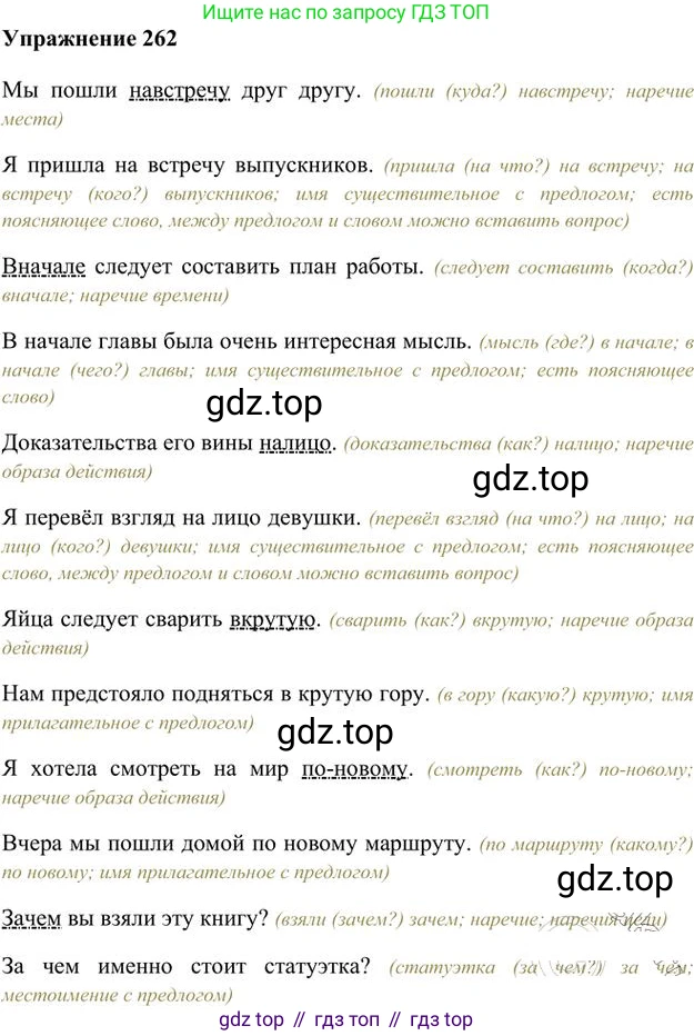 Русский язык, 6 класс Учебник, авторы: Быстрова Елена Александровна, Кибирёва Людмила Валентиновна, Гостева Юлия Николаевна, Антонова Евгения Станиславовна, издательство Русское слово, Москва, 2022, голубого цвета, Часть 2, страница 187, номер 262, Решение 3