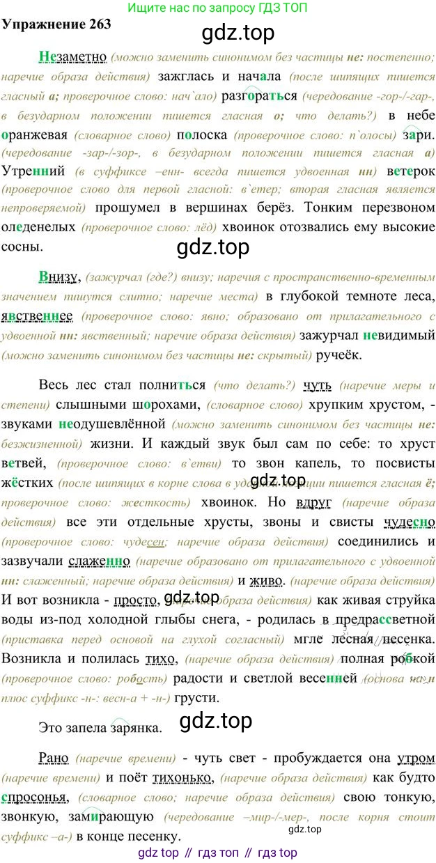 Русский язык, 6 класс Учебник, авторы: Быстрова Елена Александровна, Кибирёва Людмила Валентиновна, Гостева Юлия Николаевна, Антонова Евгения Станиславовна, издательство Русское слово, Москва, 2022, голубого цвета, Часть 2, страница 187, номер 263, Решение 3