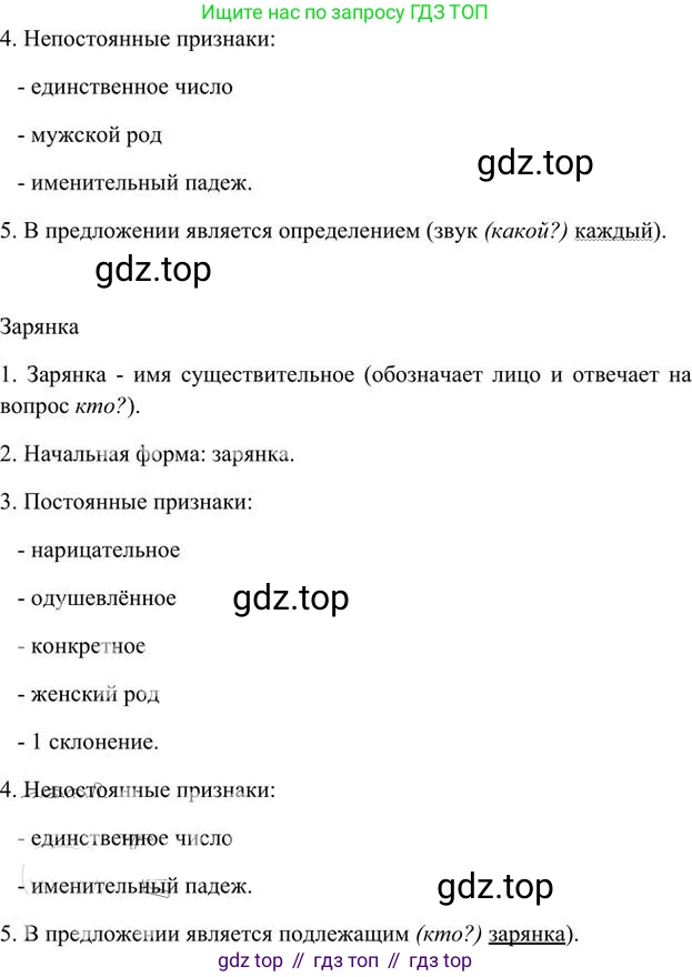 Русский язык, 6 класс Учебник, авторы: Быстрова Елена Александровна, Кибирёва Людмила Валентиновна, Гостева Юлия Николаевна, Антонова Евгения Станиславовна, издательство Русское слово, Москва, 2022, голубого цвета, Часть 2, страница 187, номер 263, Решение 3 (продолжение 3)