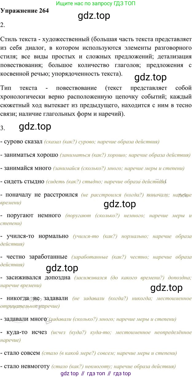 Русский язык, 6 класс Учебник, авторы: Быстрова Елена Александровна, Кибирёва Людмила Валентиновна, Гостева Юлия Николаевна, Антонова Евгения Станиславовна, издательство Русское слово, Москва, 2022, голубого цвета, Часть 2, страница 188, номер 264, Решение 3