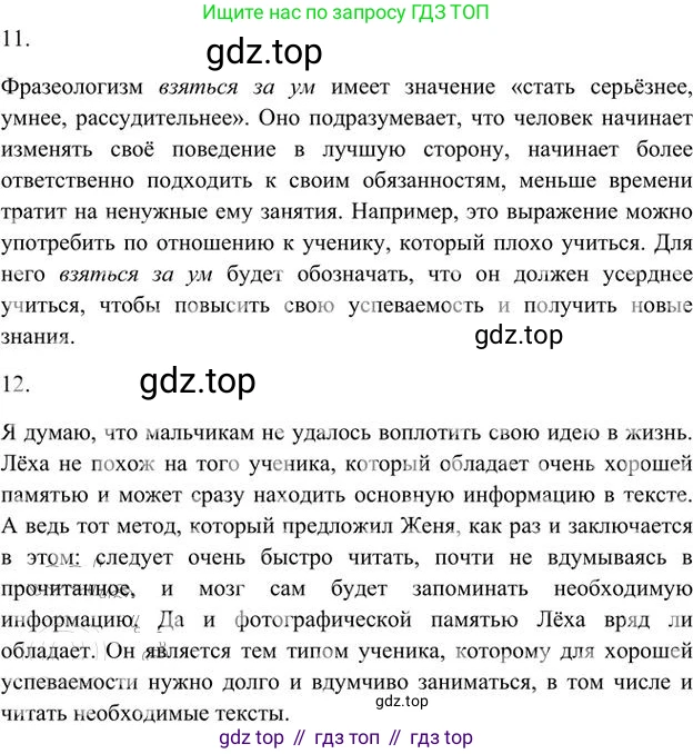 Русский язык, 6 класс Учебник, авторы: Быстрова Елена Александровна, Кибирёва Людмила Валентиновна, Гостева Юлия Николаевна, Антонова Евгения Станиславовна, издательство Русское слово, Москва, 2022, голубого цвета, Часть 2, страница 188, номер 264, Решение 3 (продолжение 5)