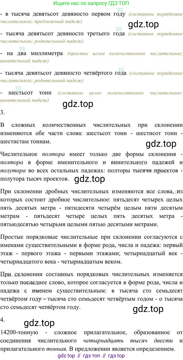 Русский язык, 6 класс Учебник, авторы: Быстрова Елена Александровна, Кибирёва Людмила Валентиновна, Гостева Юлия Николаевна, Антонова Евгения Станиславовна, издательство Русское слово, Москва, 2022, голубого цвета, Часть 2, страница 190, номер 265, Решение 3 (продолжение 2)